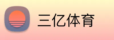 三亿体育 Logo